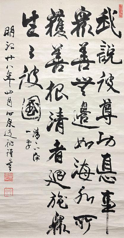 北方心泉 詩書/掛け軸(Hanging scrolls) 絵画の買取 販売 鑑定/長良川画廊