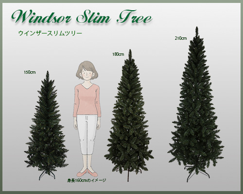 Nakajo's Christmas クリスマスツリー販売 ウィンザースリムツリー
