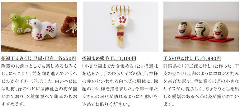 新年に飾る