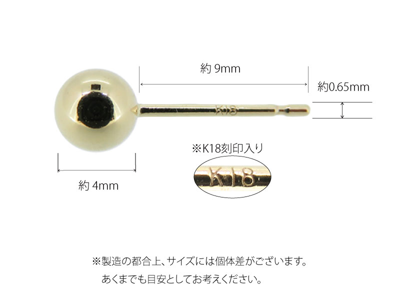 K18 PE 4mm丸玉付ピアス: K18(18金)│アクセサリーパーツの仕入れなら