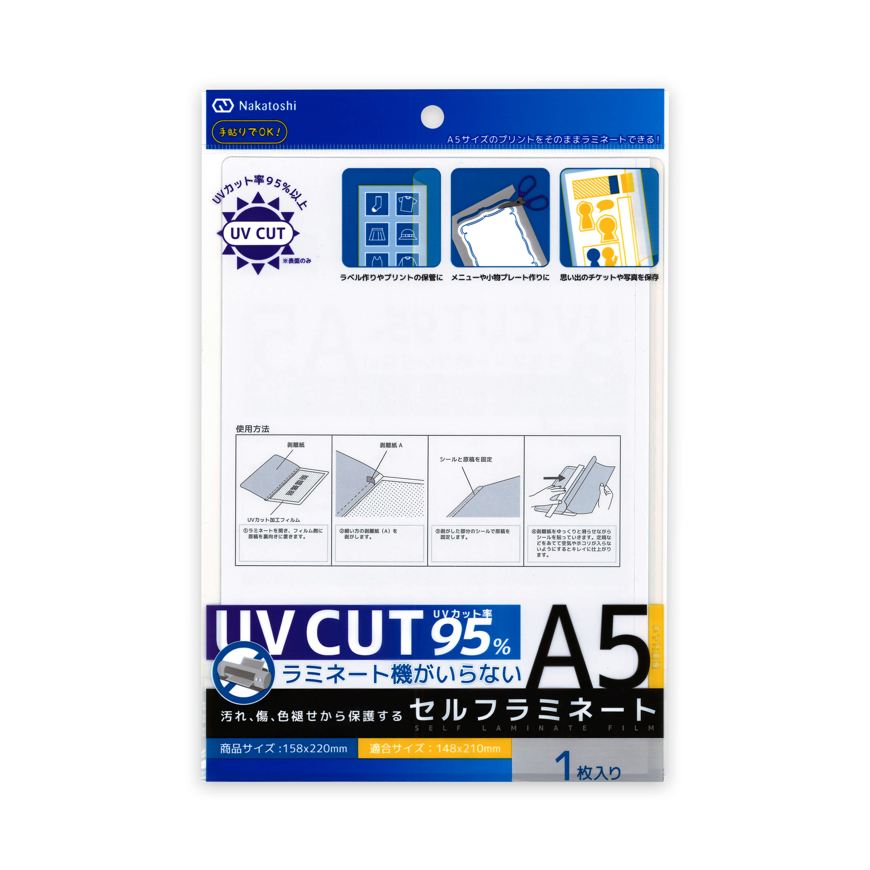 UVカットセルフラミネートA5 1枚入 – ナカトシ産業 Nakatoshi Trading