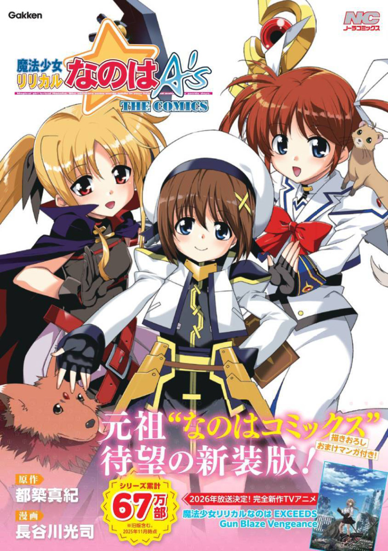 魔法少女リリカルなのはA's」「魔法少女リリカルなのはStrikerS 1