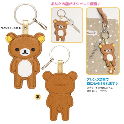 サンエックス 合皮マスコットキーホルダー（リラックマ）☆ダイカット
