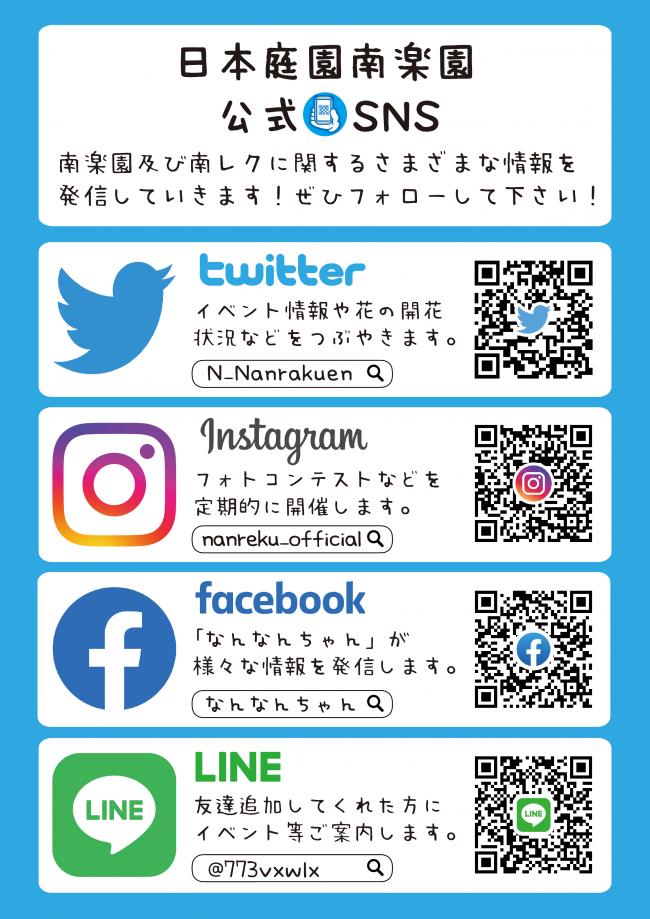 Twitter公式アカウント開設について - 南レクへようこそ！