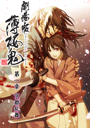 薄桜鬼（はくおうき）OFFICIAL SITE