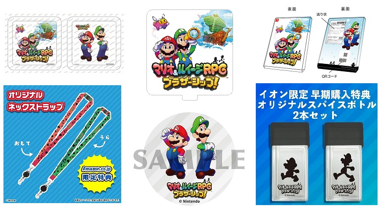 11月7日発売『マリオ＆ルイージRPG ブラザーシップ！』の店舗別特典を