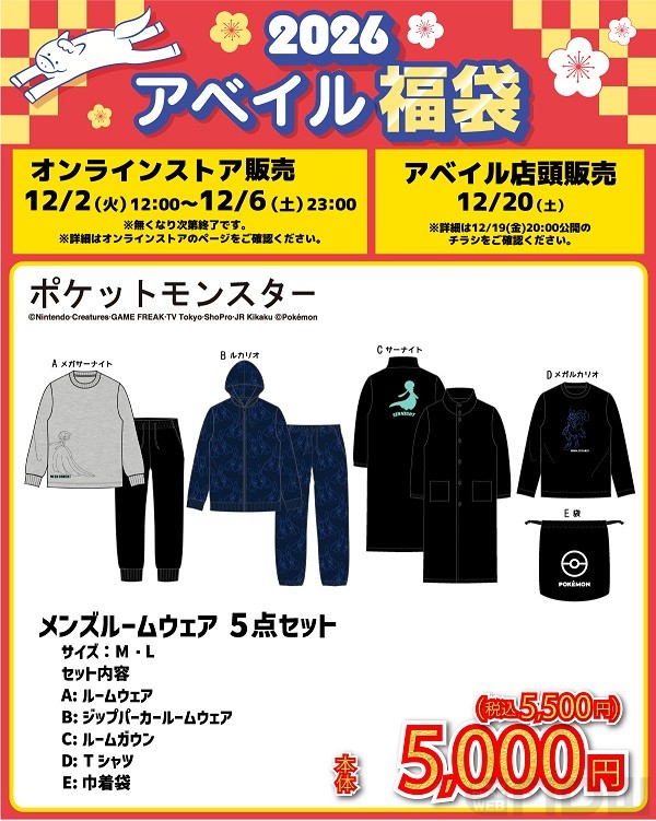 12月2日（火）より、アベイルにてTVアニメ「ポケットモンスター」の
