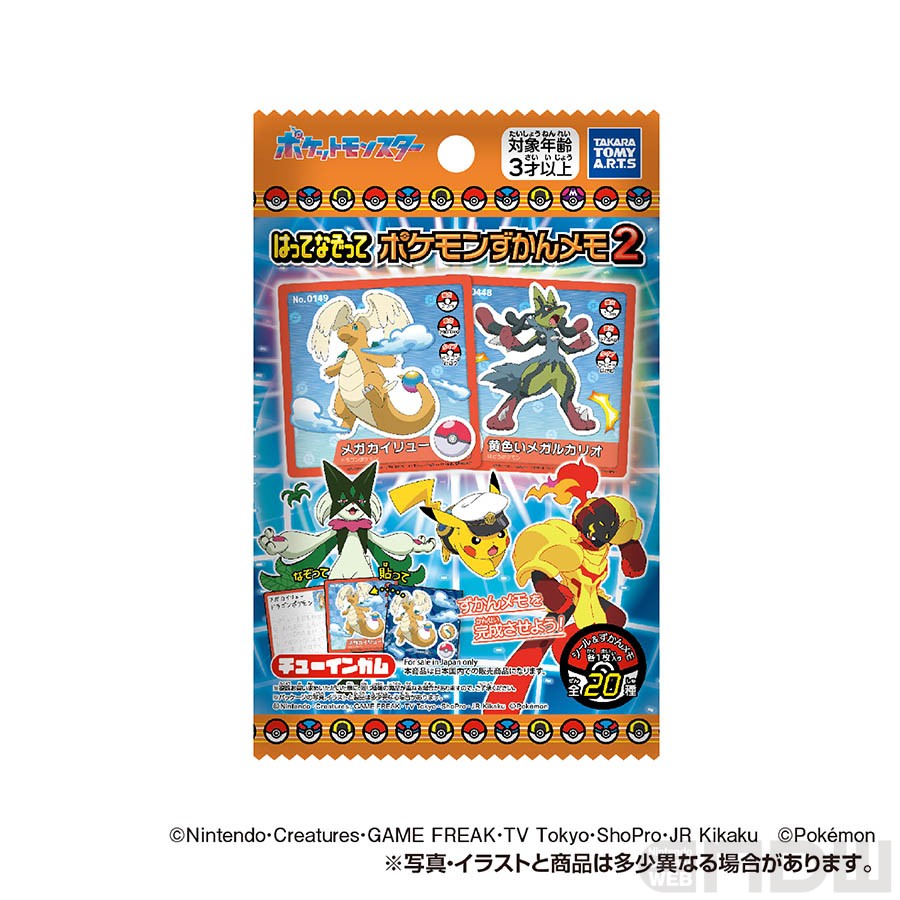 全20種！自分だけの「ポケモンずかんメモ」を完成させる玩具菓子第2弾