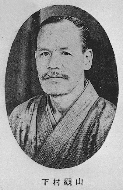 下村観山｜近代日本人の肖像 | 国立国会図書館