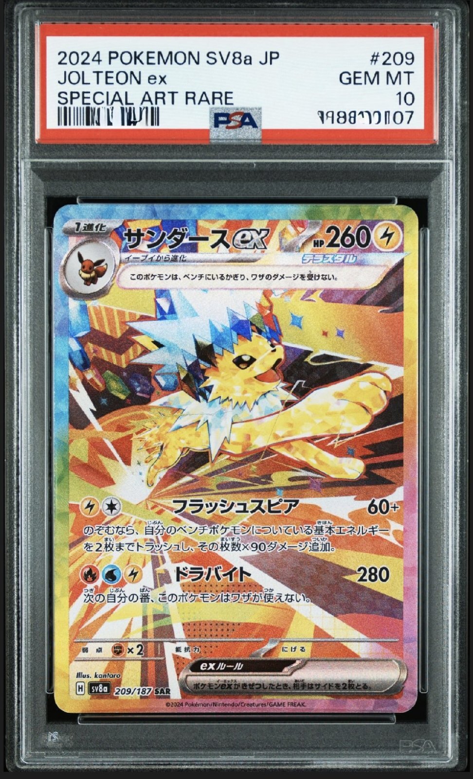 PSA10】サンダース 渦巻きホロ サンダース 旧裏 psa10 第2弾拡張パック