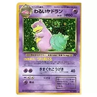 ヤドランEX [20th Anniversaryスペシャルパック] 262/XY-P 買取