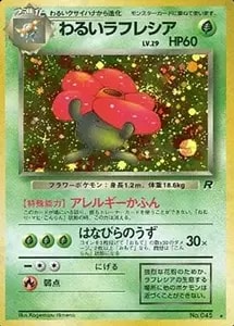 ラフレシア ☆ [海からの風] 004/087 買取 | ポケモンカード買取なら