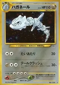 ハガネール LV.64 ☆ [旧裏面] No.208 金、銀、新世界へ… 買取