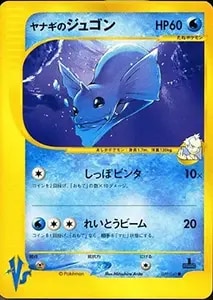 ジュゴン LV.42(第1弾初版・マーク無し) [旧裏面] No.087 買取