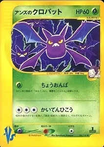 クロバット ☆ [ソウルシルバーコレクション] 037/070 買取 | ポケモン