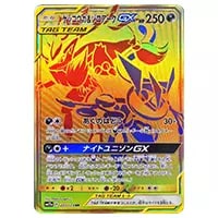 ゾロアークGX SSR [ウルトラシャイニー] SM8b 231/150 買取 | ポケモン
