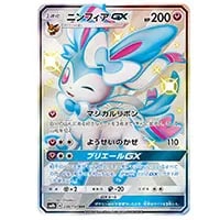 リーフィアGX SSR [ウルトラシャイニー] SM8b 206/150 買取 | ポケモン