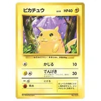 ピカチュウ LV.12(第1弾初版・マーク無し) [旧裏面] No.025 買取