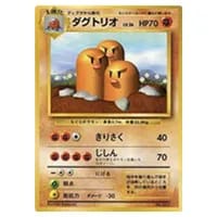 ダグトリオ LV.36(第1弾初版・マーク無し) [旧裏面] No.051 買取