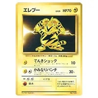 ミカンのエレブー ○ [ポケモンカード☆VS] 029/141 買取 | ポケモン