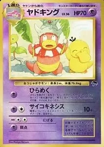 ヤドキング LV.36 [旧裏面] No.199 サザンアイランド トロピカル