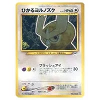 マツバのヨルノズク ○ [ポケモンカード☆VS] 024/141 買取 | ポケモン