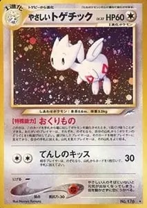やさしいトゲチック LV.32 ☆ [旧裏面] No.176 闇、そして光へ… 買取