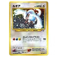 ルギア LV.45 ☆ [旧裏面] No.249 金、銀、新世界へ… 買取 | ポケモン