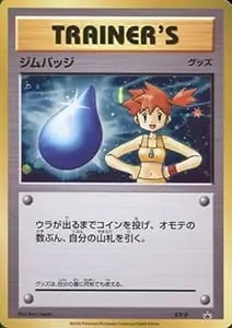 カスミのやる気 SR [20th Anniversary] CP6 099/087 買取 | ポケモン
