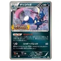 サトシゲッコウガEX [XY＆Zキャラソンプロジェクト集vol.2] 290/XY-P