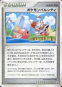 ポケモンパルシティ買取一覧・買取表 ｜ ポケカの買取なら もえたく！