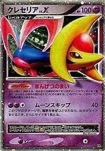クレセリアEX SR [フリーズボルト] BW6 060/059 買取 | ポケモンカード