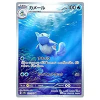 カメール(マスターボールミラー) U [ポケモンカード151] SV2a 008/165