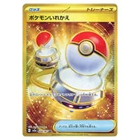 ポケモンいれかえ UR [ポケモンカード151] SV2a 209/165 買取