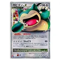 カビゴン LV.35(拡張シート第1弾) ◇ [旧裏面] No.143 買取 | ポケモン