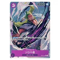 ゾロ十郎(パラレル) R [新時代の主役] OP05-067 買取 | ワンピース