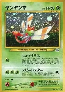 ヤンヤンマ LV.32 ☆ [旧裏面] No.193 遺跡をこえて… 買取 | ポケモン