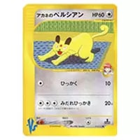 ペルシアンGX HR [ダブルブレイズ] SM10 113/095 買取 | ポケモン