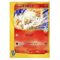 カリンのギャロップ ○ [ポケモンカード☆VS] 087/141 買取 | ポケモン