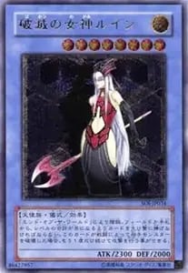 破滅の女神ルイン【SOI-JP034 UL】 買取 | 遊戯王OCG買取ならもえたく！