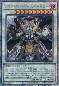 カオス・アンヘル－混沌の双翼－【QCDB-JP037 QCSE】25th 買取