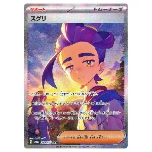 スグリ SAR [変幻の仮面] SV6 129/101 買取 | ポケモンカード買取なら