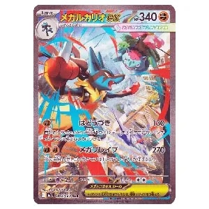 メガルカリオex SAR [メガブレイブ] M1L 088/063 買取 | ポケモン