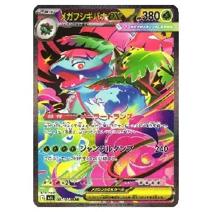 フシギソウ AR [メガブレイブ] M1L 065/063 買取 | ポケモンカード買取