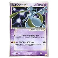ミュウツー δ－デルタ種 ☆ [ポケモンカードPCG] 019/086 買取