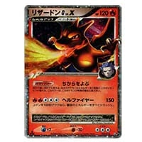 リザードンG LV.X [対戦スターターパックSP ガブリアスVSリザードン
