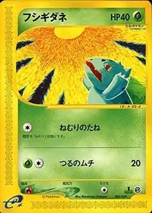 フシギダネ [マクドナルドオリジナル ミニマム☆パック] 001/018 買取