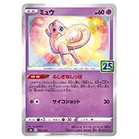 ミュウ(ミラー) [25th ANNIVERSARY COLLECTION] S8a 002/028 買取