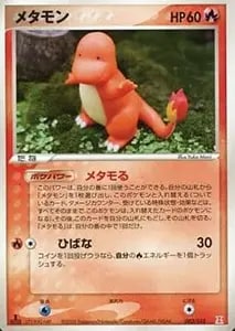 メタモン(雷) [ポケモンカードPCG] 003/015 買取 | ポケモンカード買取