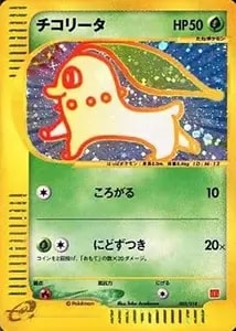 チコリータ [マクドナルドオリジナル ミニマム☆パック] 003/018 買取
